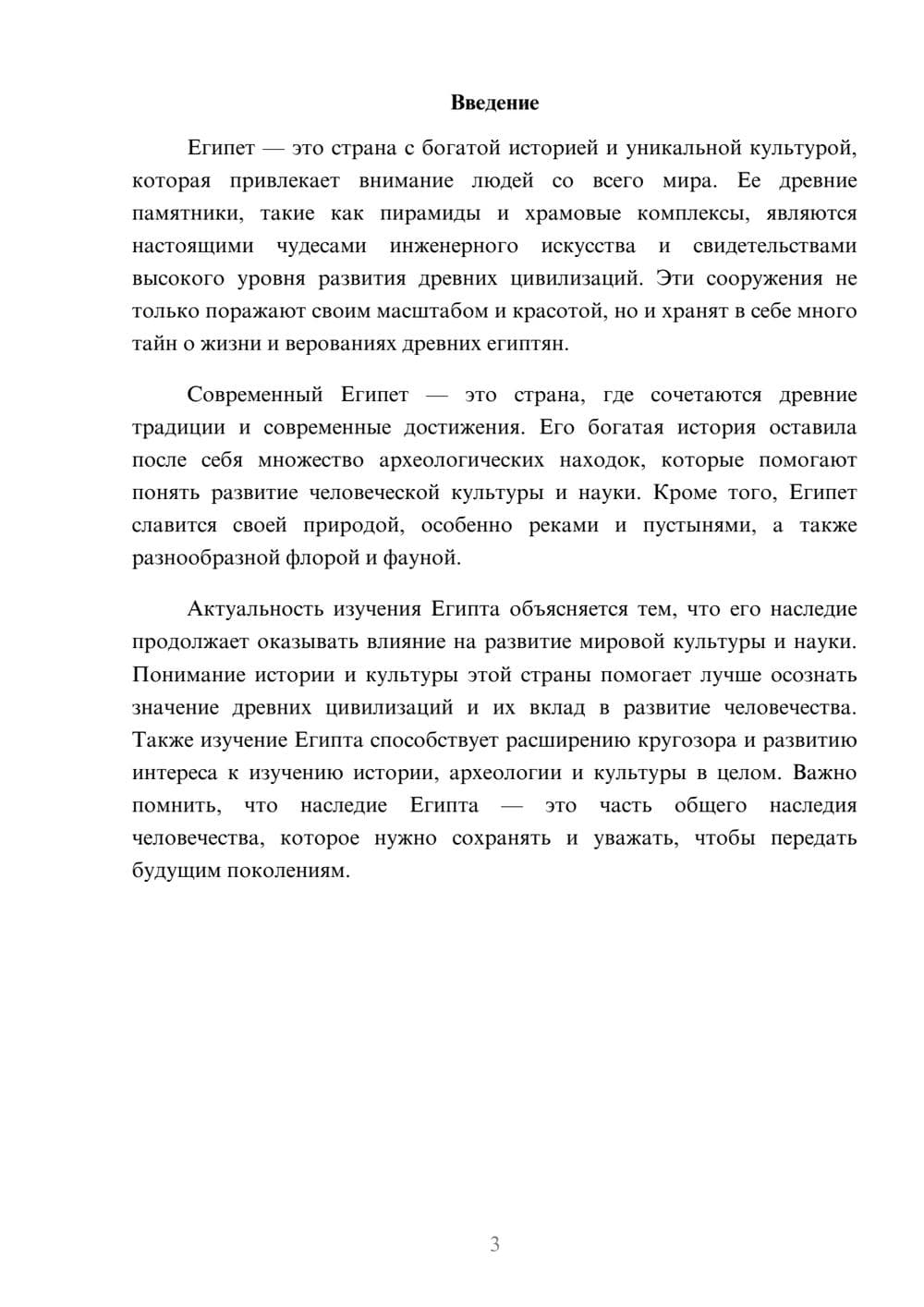 Предпросмотр доклада 3