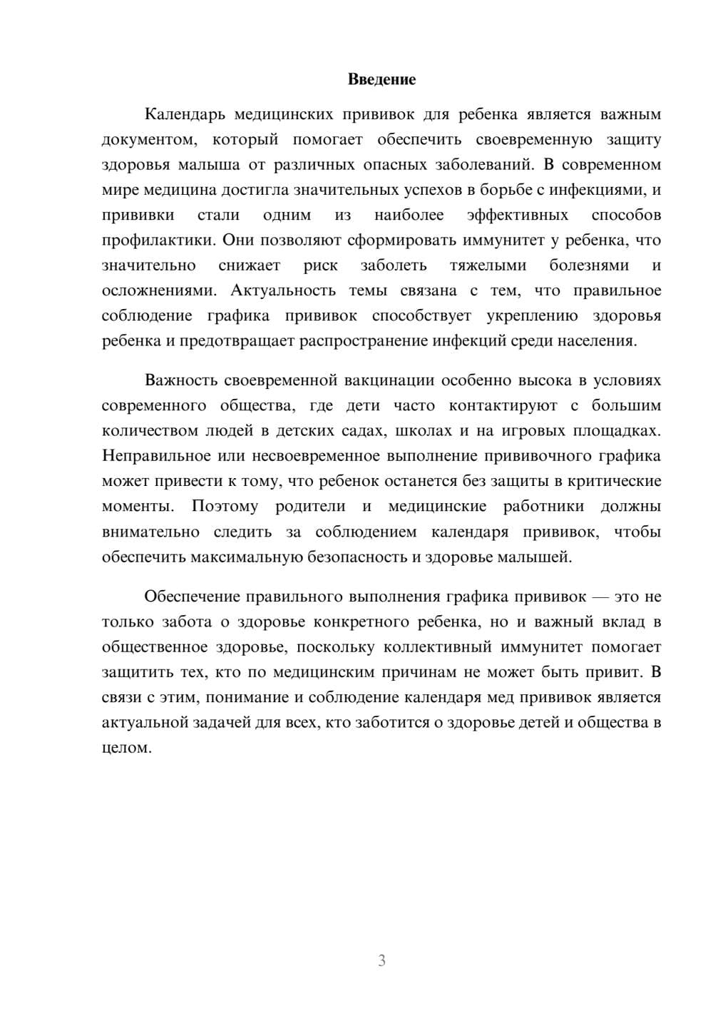 Предпросмотр доклада 3