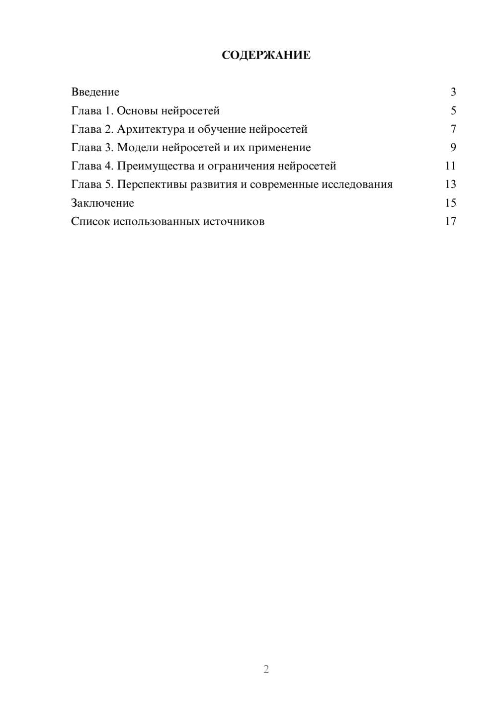 Предпросмотр реферата 2