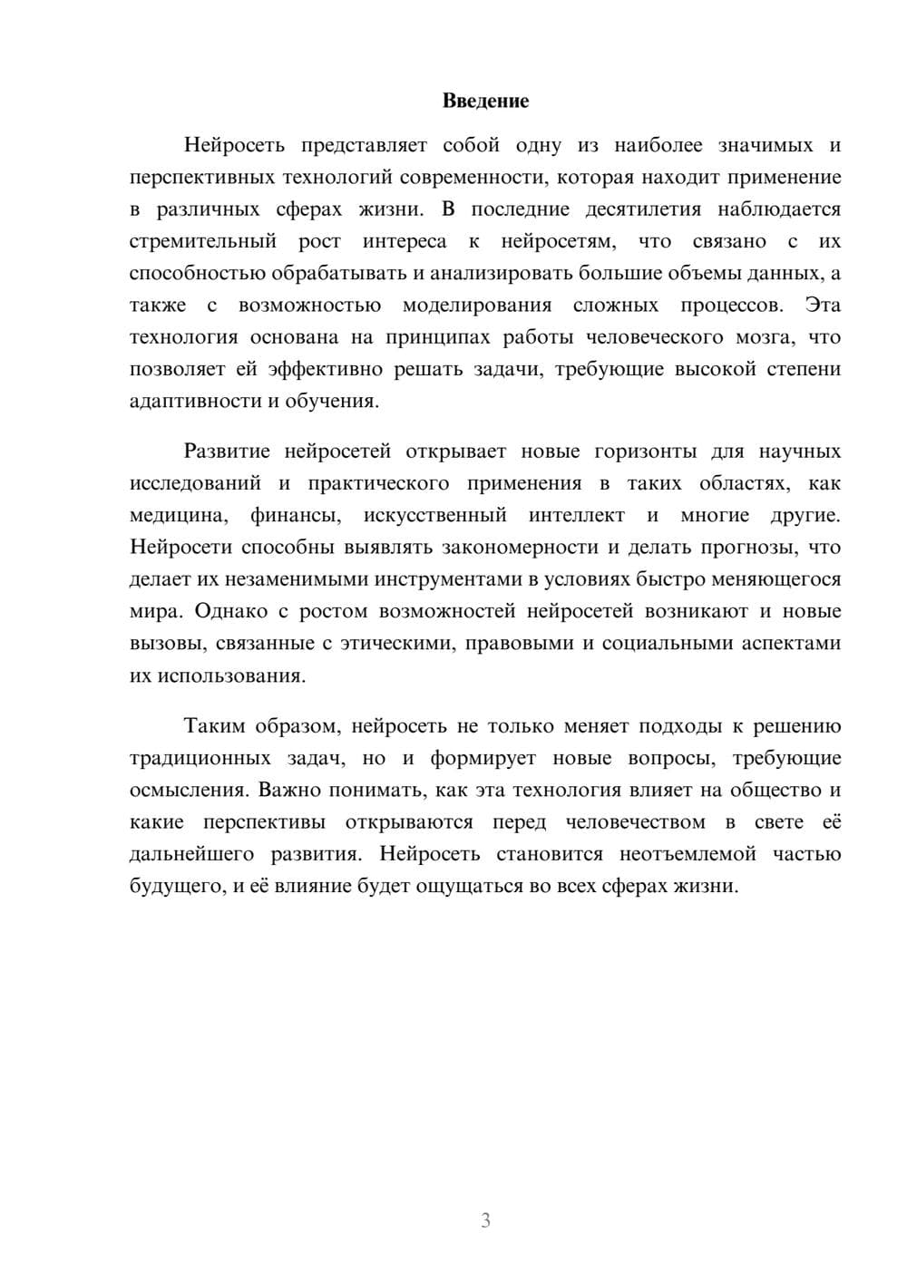 Предпросмотр реферата 3