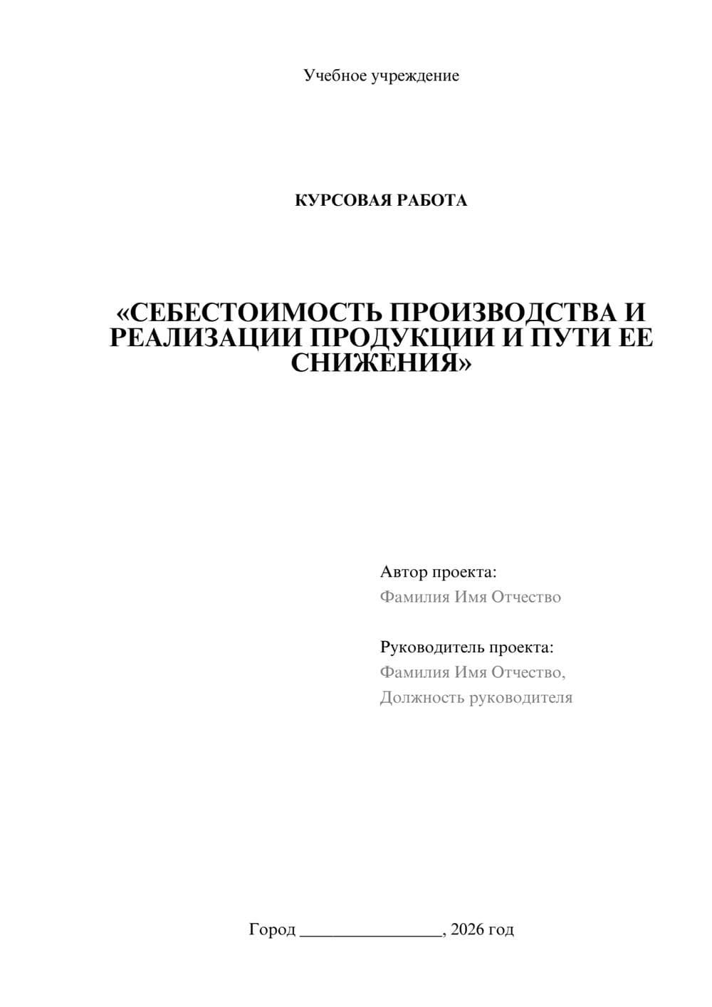 Предпросмотр курсовой работы 1