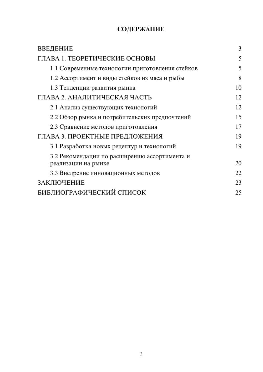 Предпросмотр курсовой работы 2