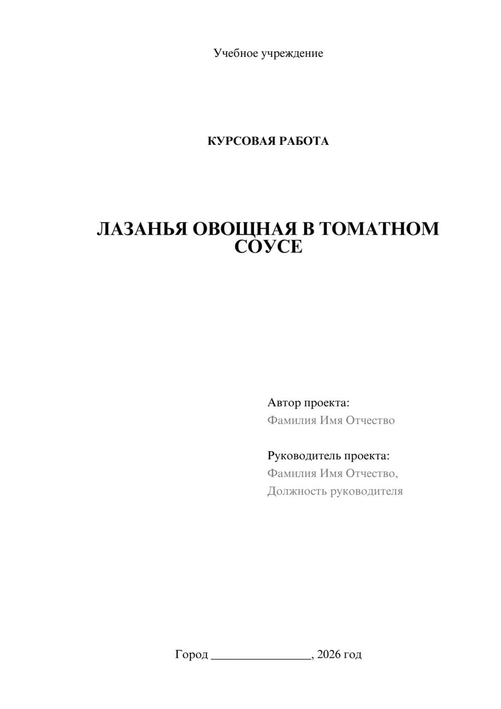 Предпросмотр курсовой работы 1