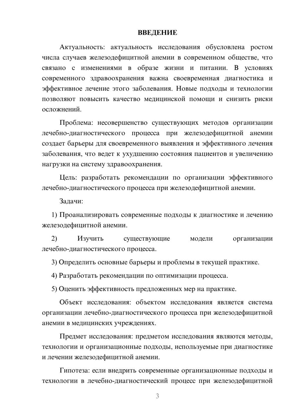 Предпросмотр курсовой работы 3