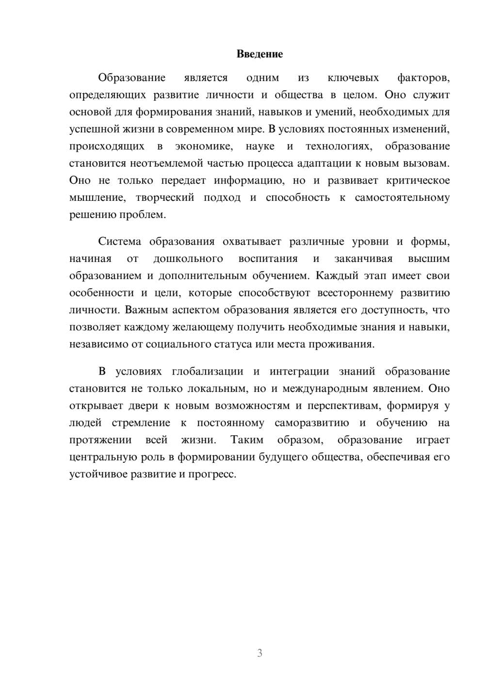 Предпросмотр реферата 3