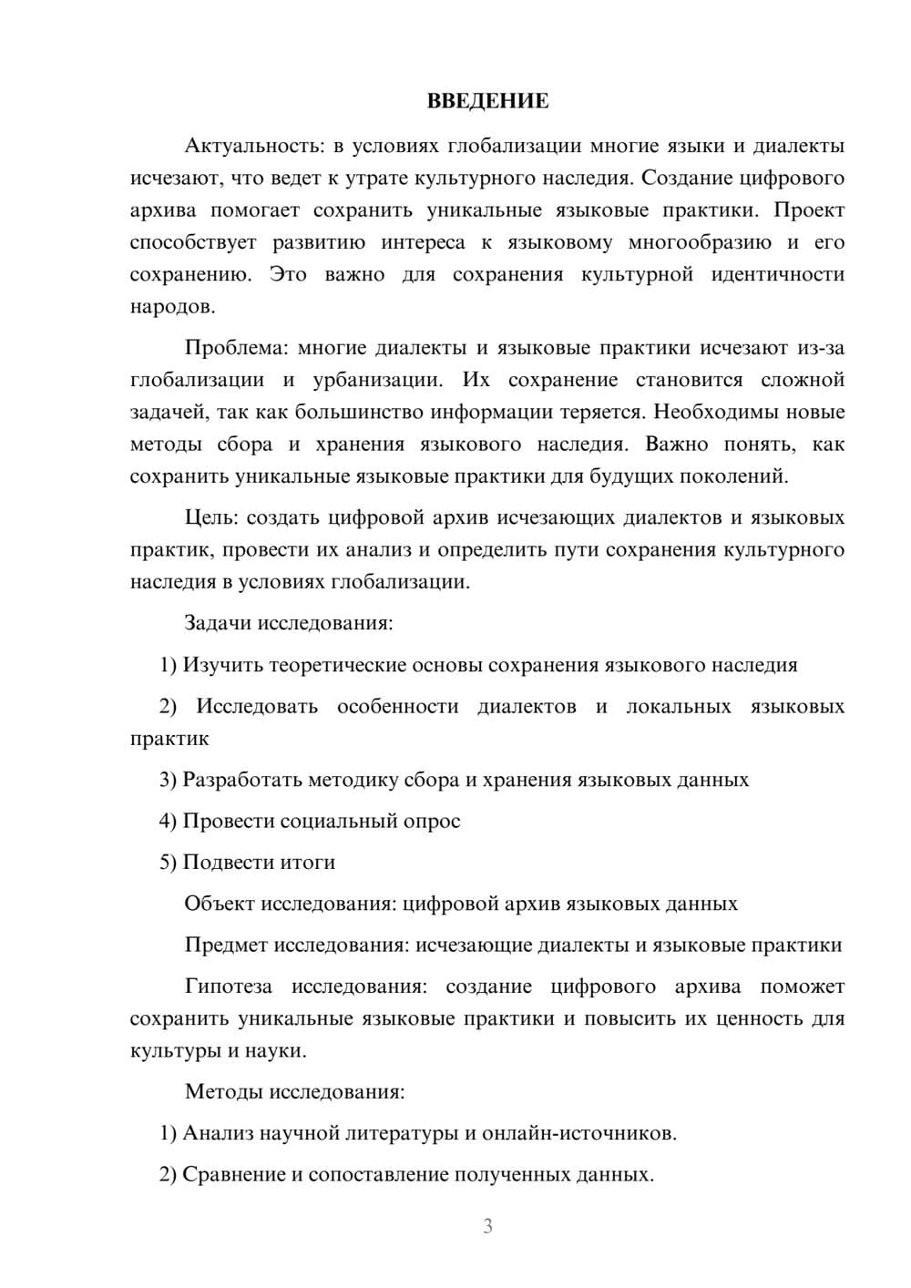 Предпросмотр проекта 3