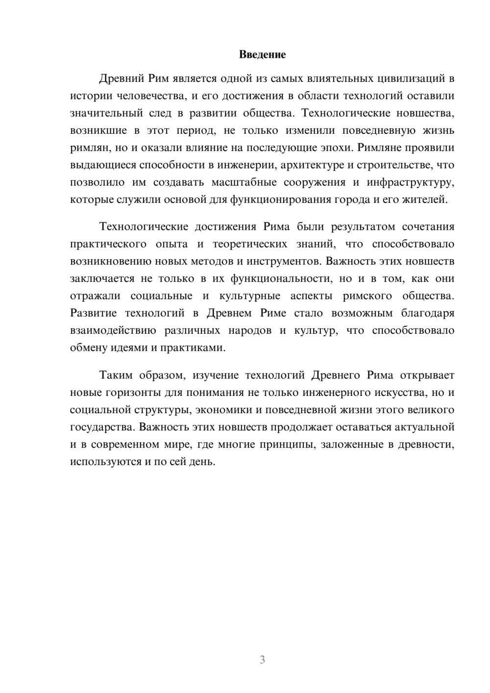 Предпросмотр реферата 3