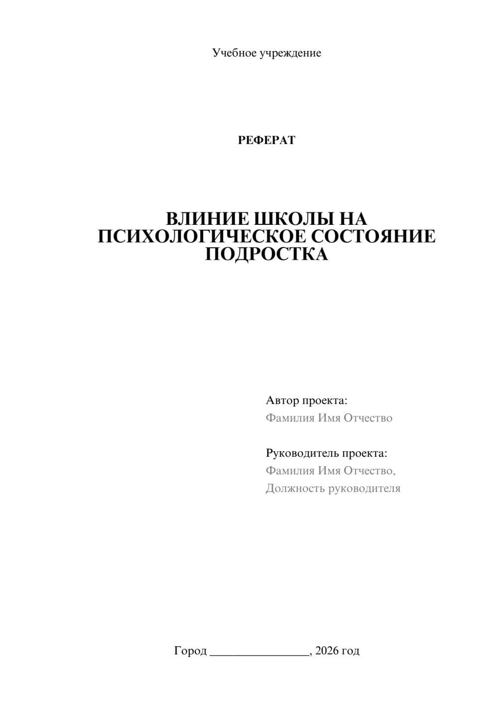 Предпросмотр реферата 1