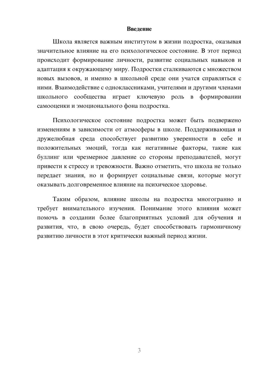 Предпросмотр реферата 3