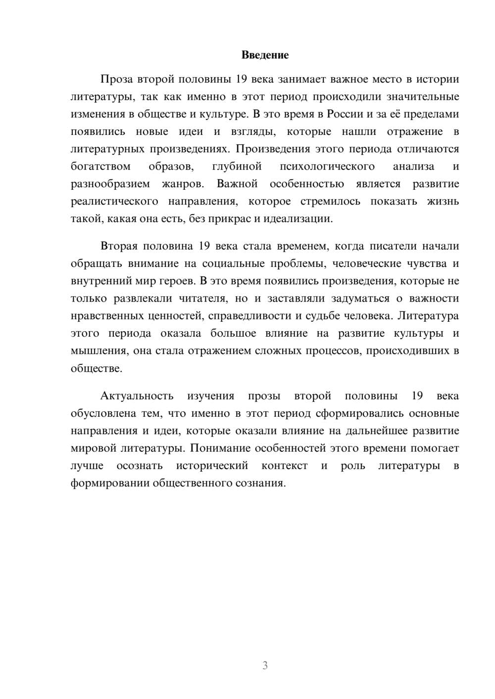 Предпросмотр доклада 3