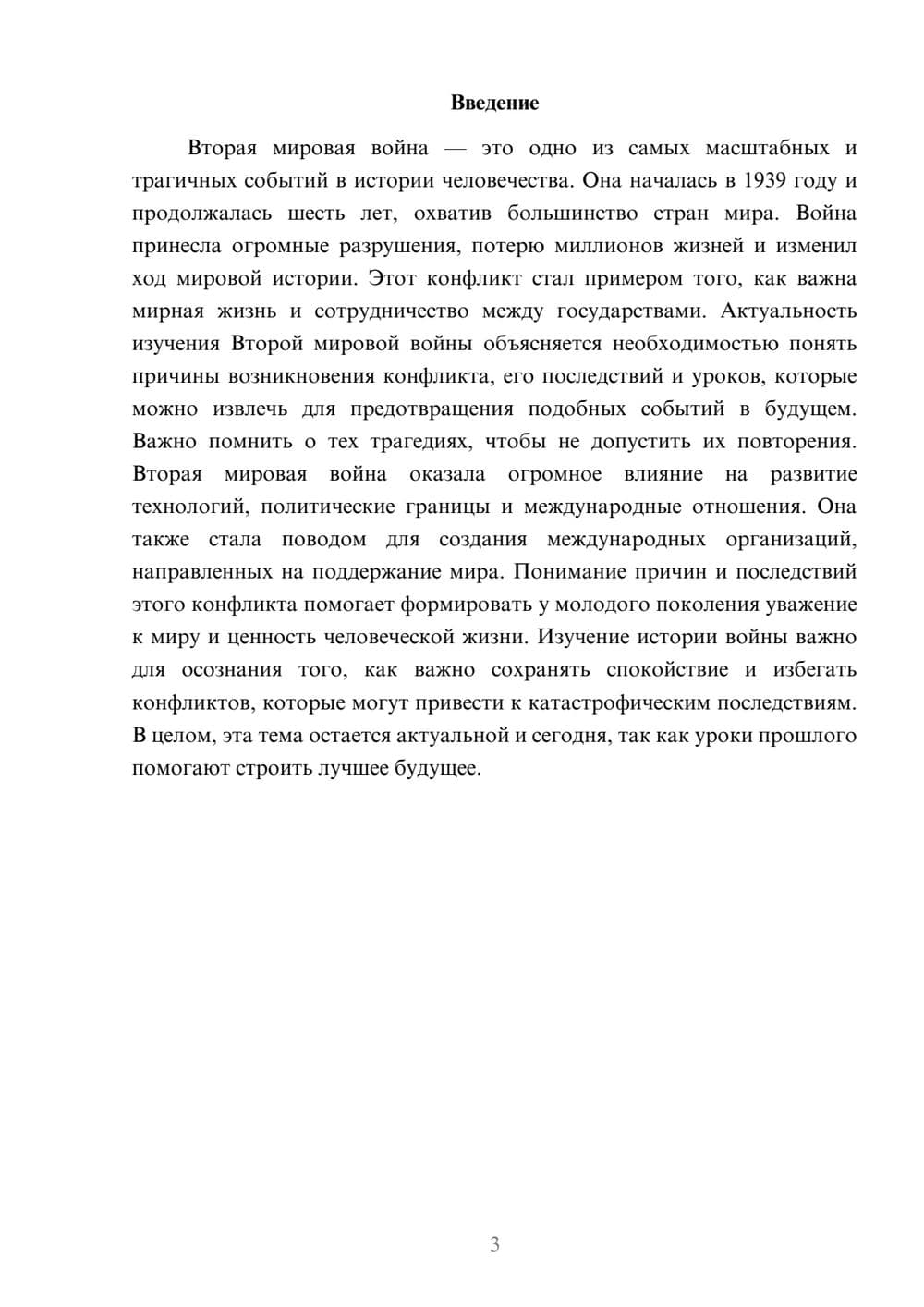 Предпросмотр доклада 3