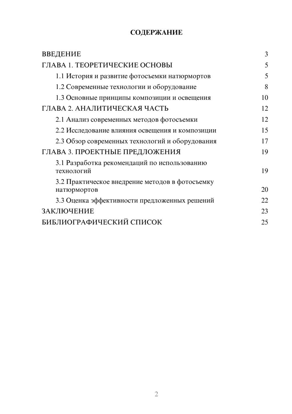 Предпросмотр курсовой работы 2