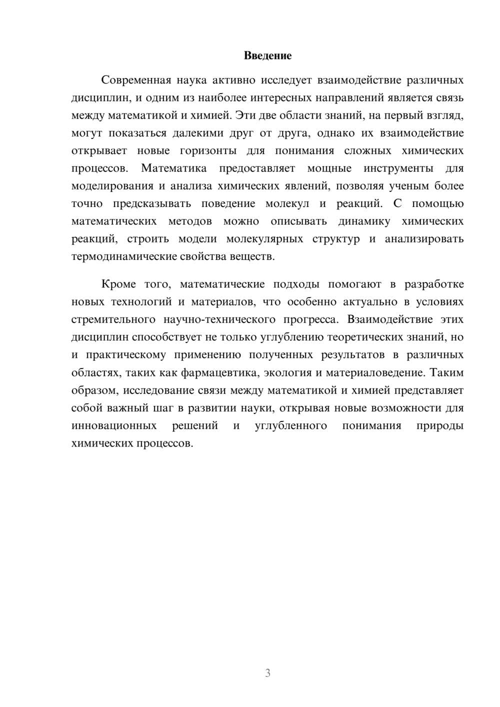 Предпросмотр реферата 3