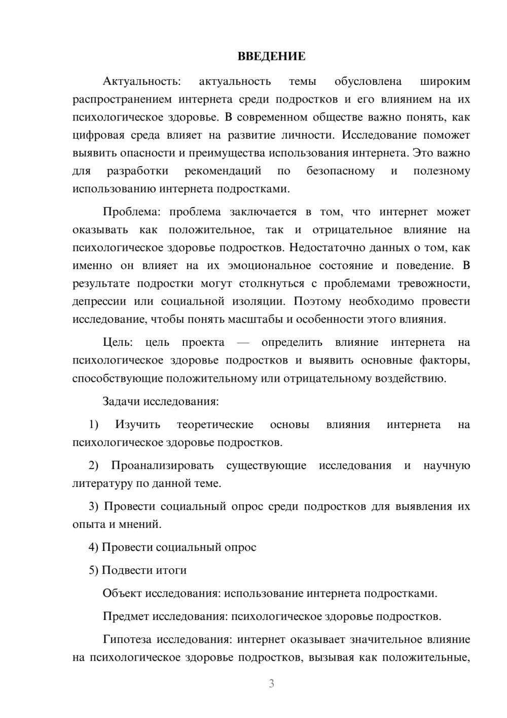 Предпросмотр проекта 3