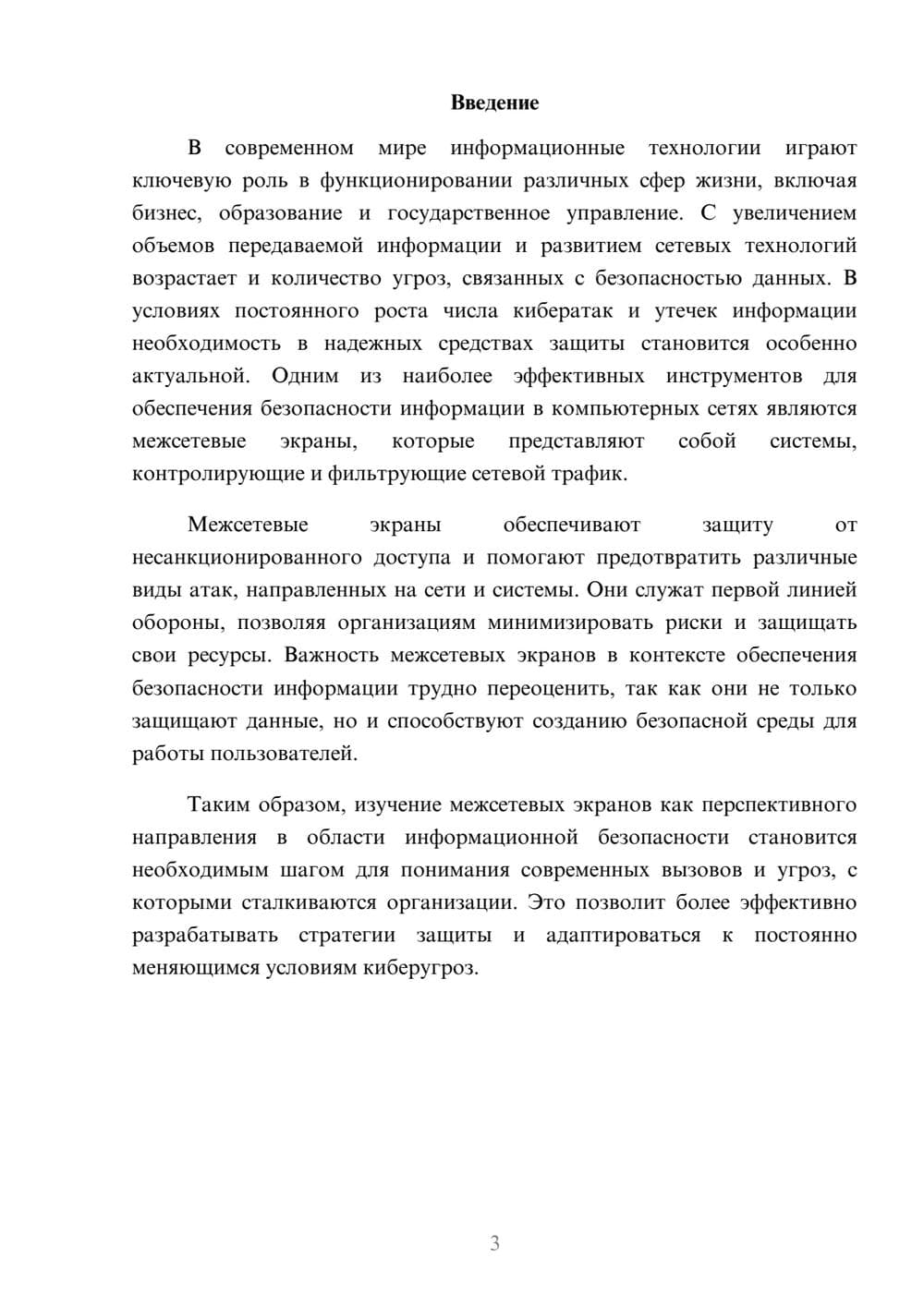 Предпросмотр реферата 3