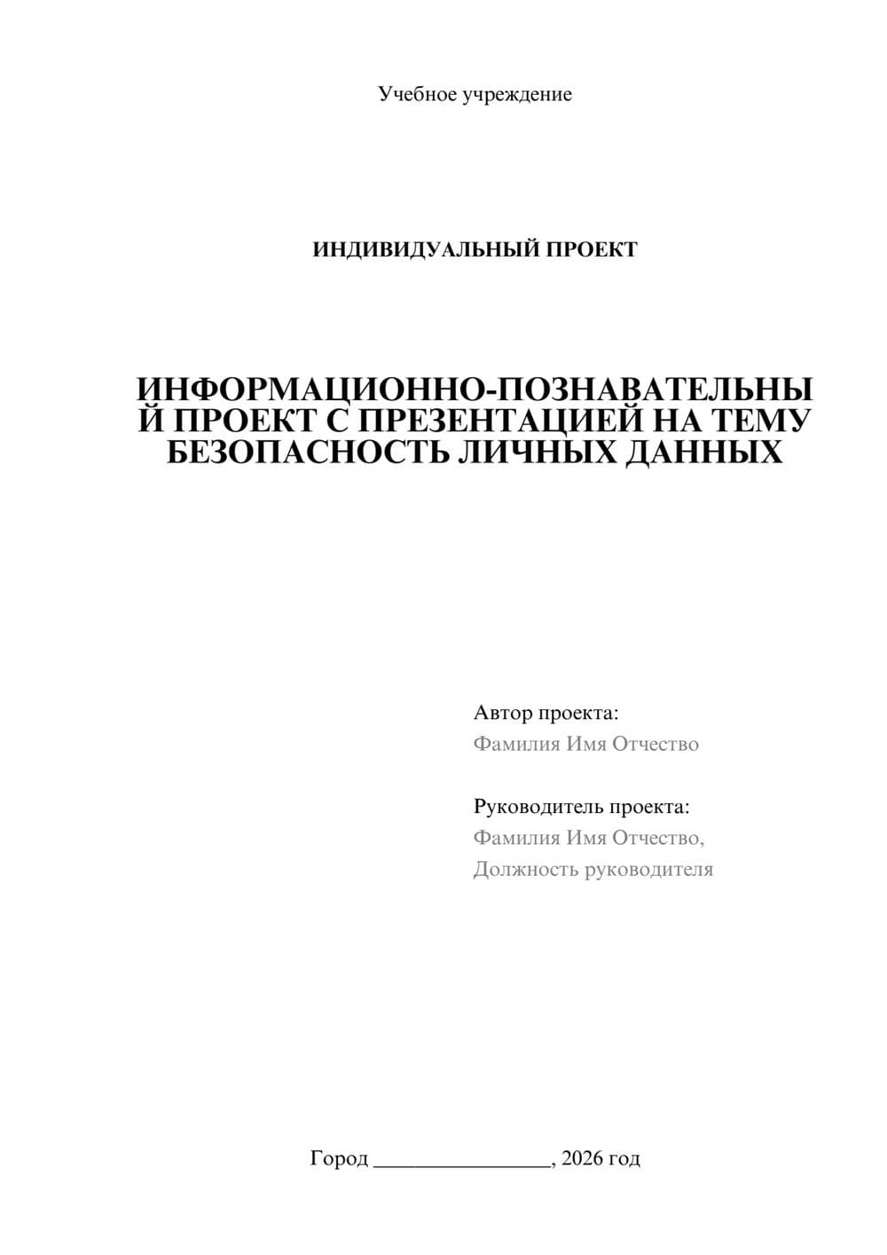 Предпросмотр проекта 1