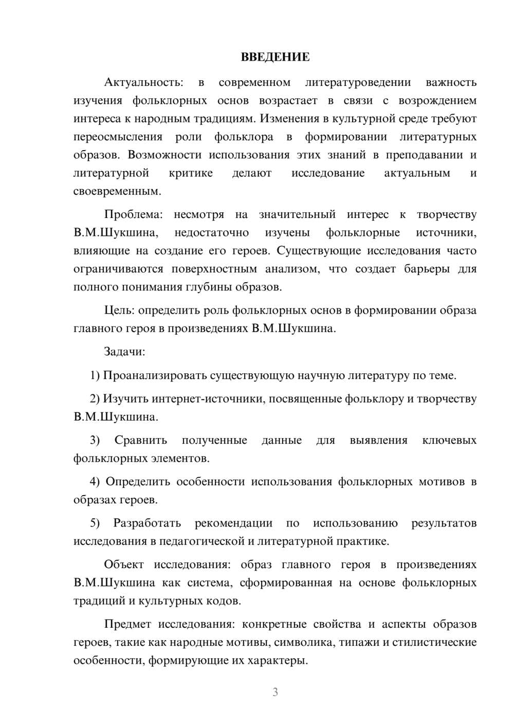 Предпросмотр курсовой работы 3