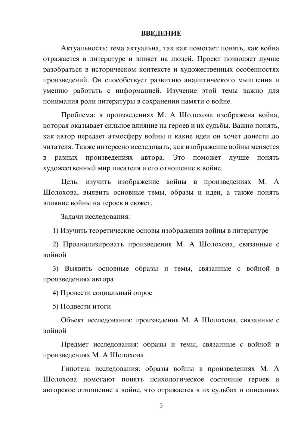 Предпросмотр проекта 3