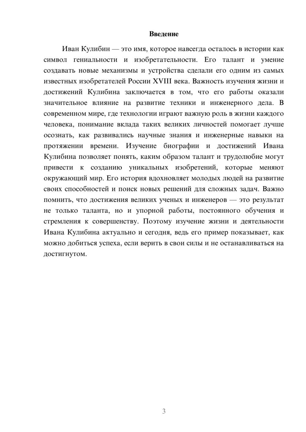 Предпросмотр доклада 3