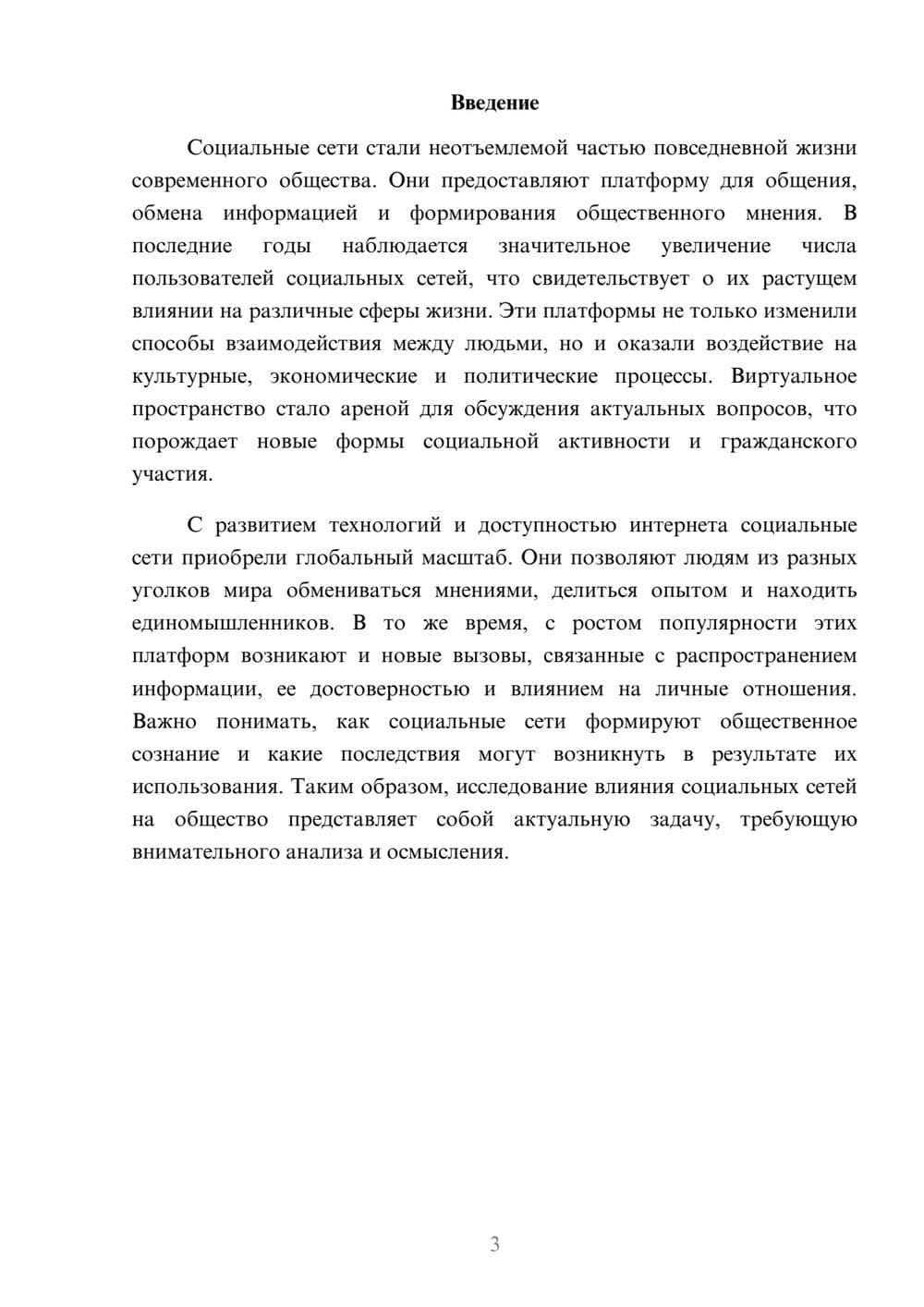 Предпросмотр реферата 3
