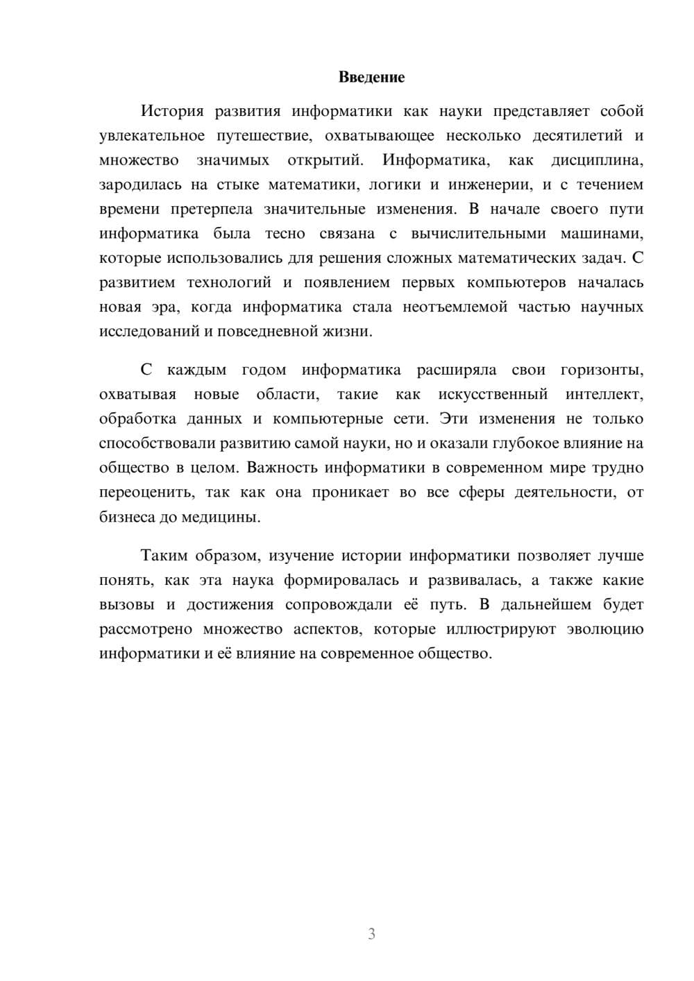 Предпросмотр реферата 3