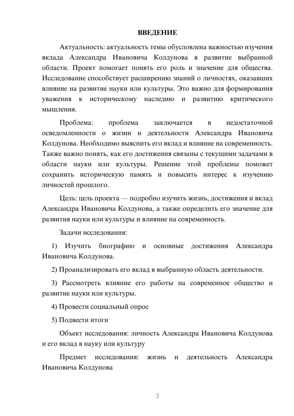 Предпросмотр проекта 3