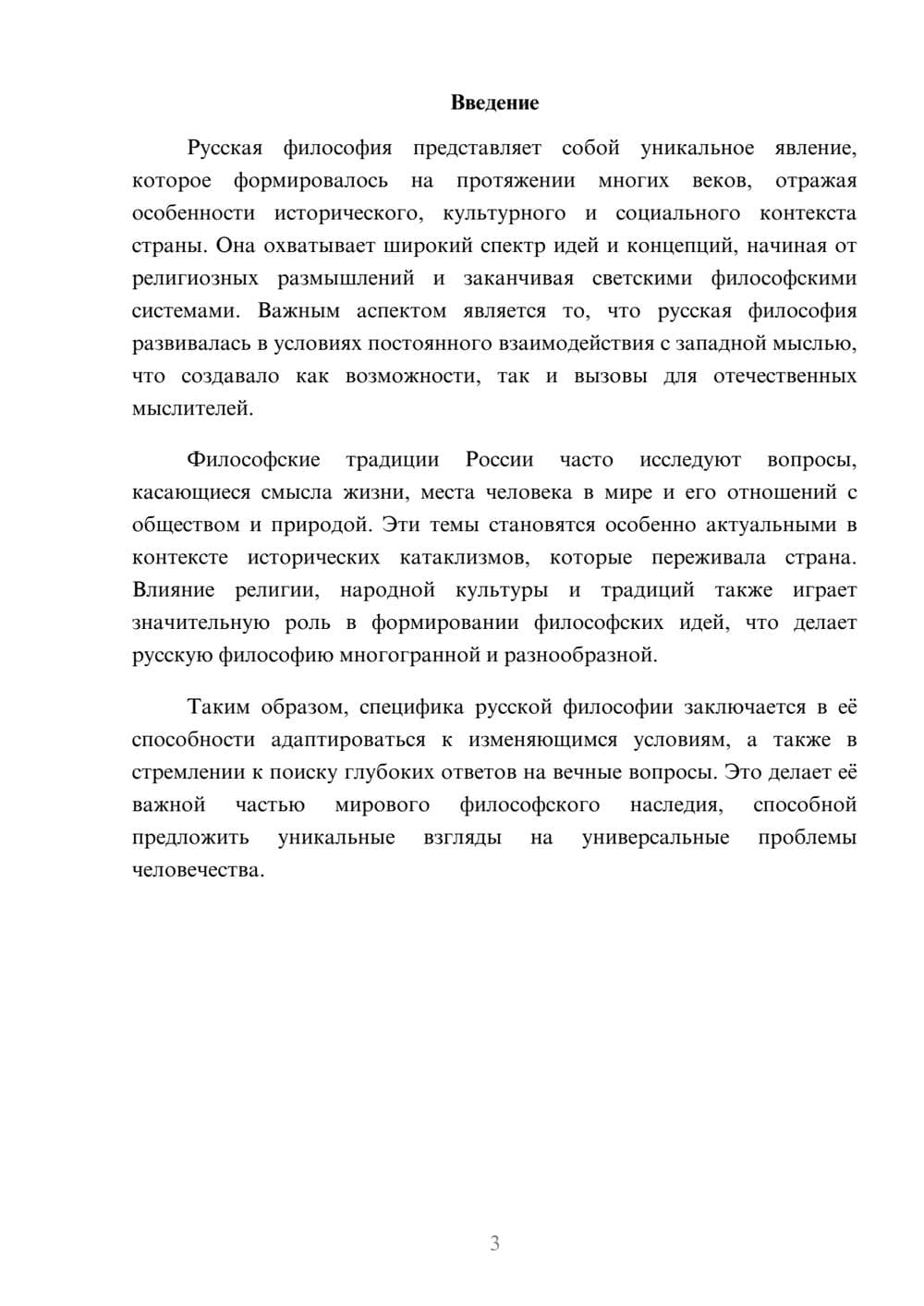 Предпросмотр реферата 3