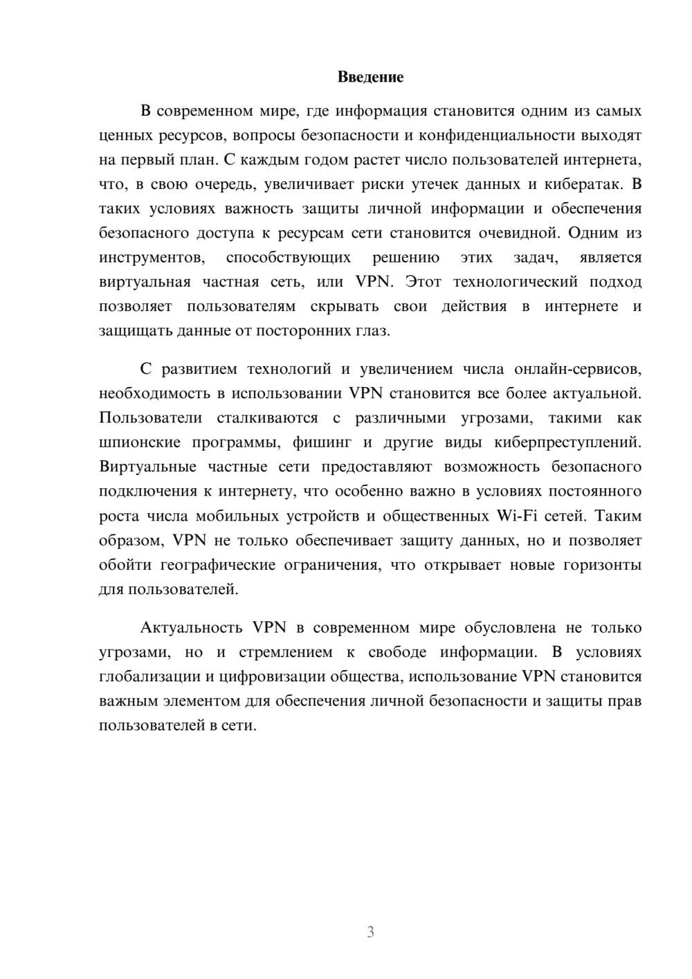Предпросмотр реферата 3