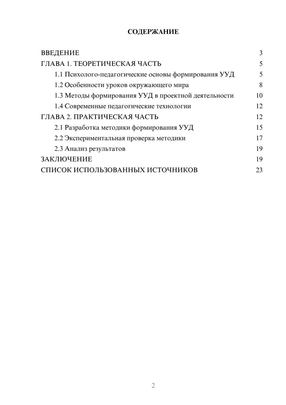Предпросмотр курсовой работы 2