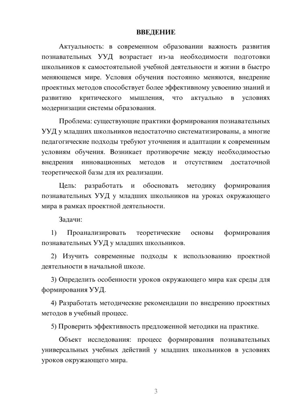 Предпросмотр курсовой работы 3