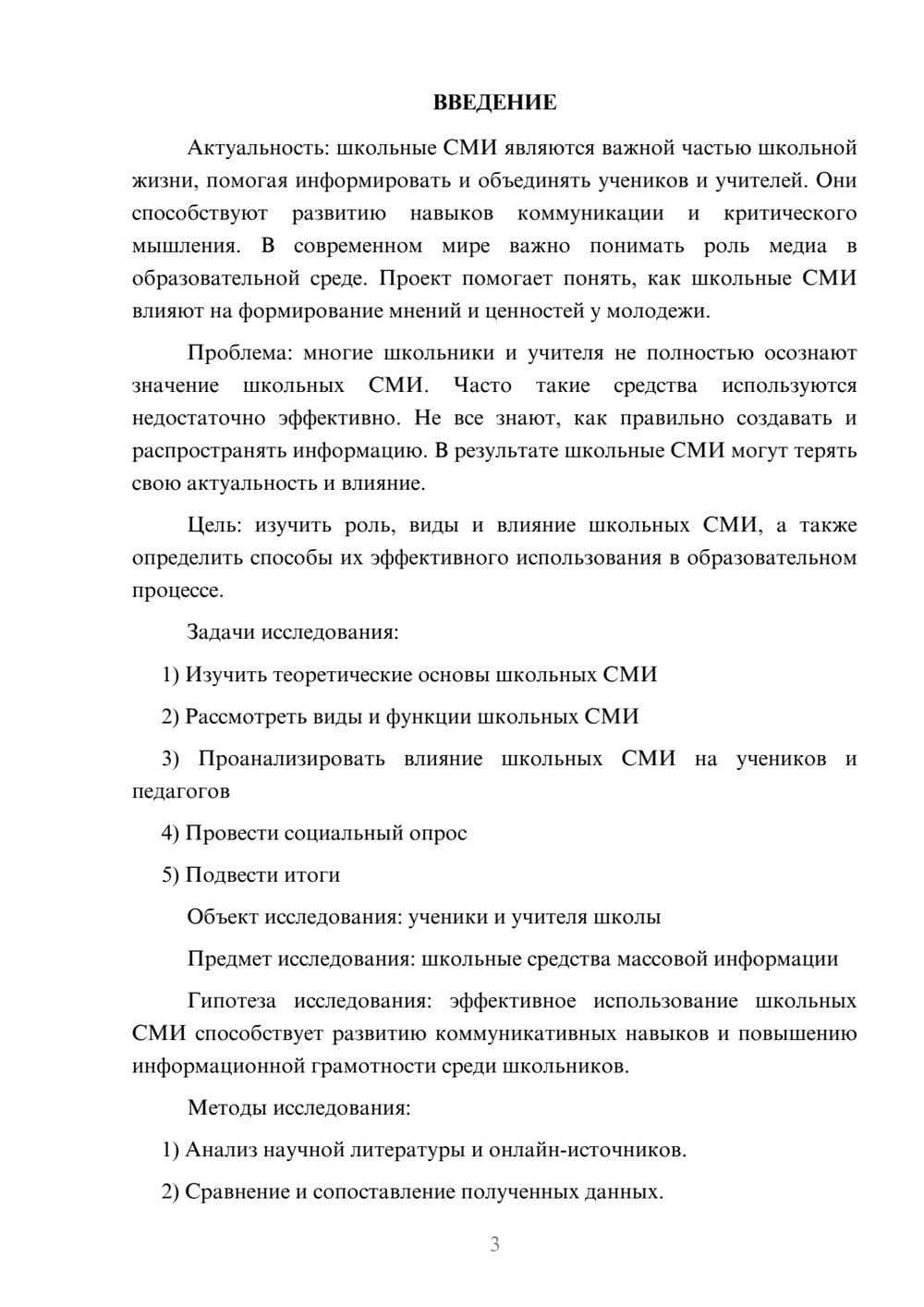 Предпросмотр проекта 3