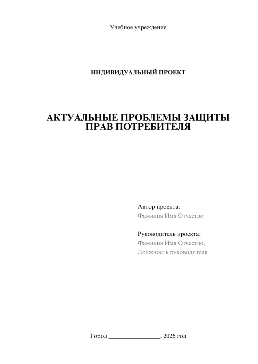 Предпросмотр проекта 1