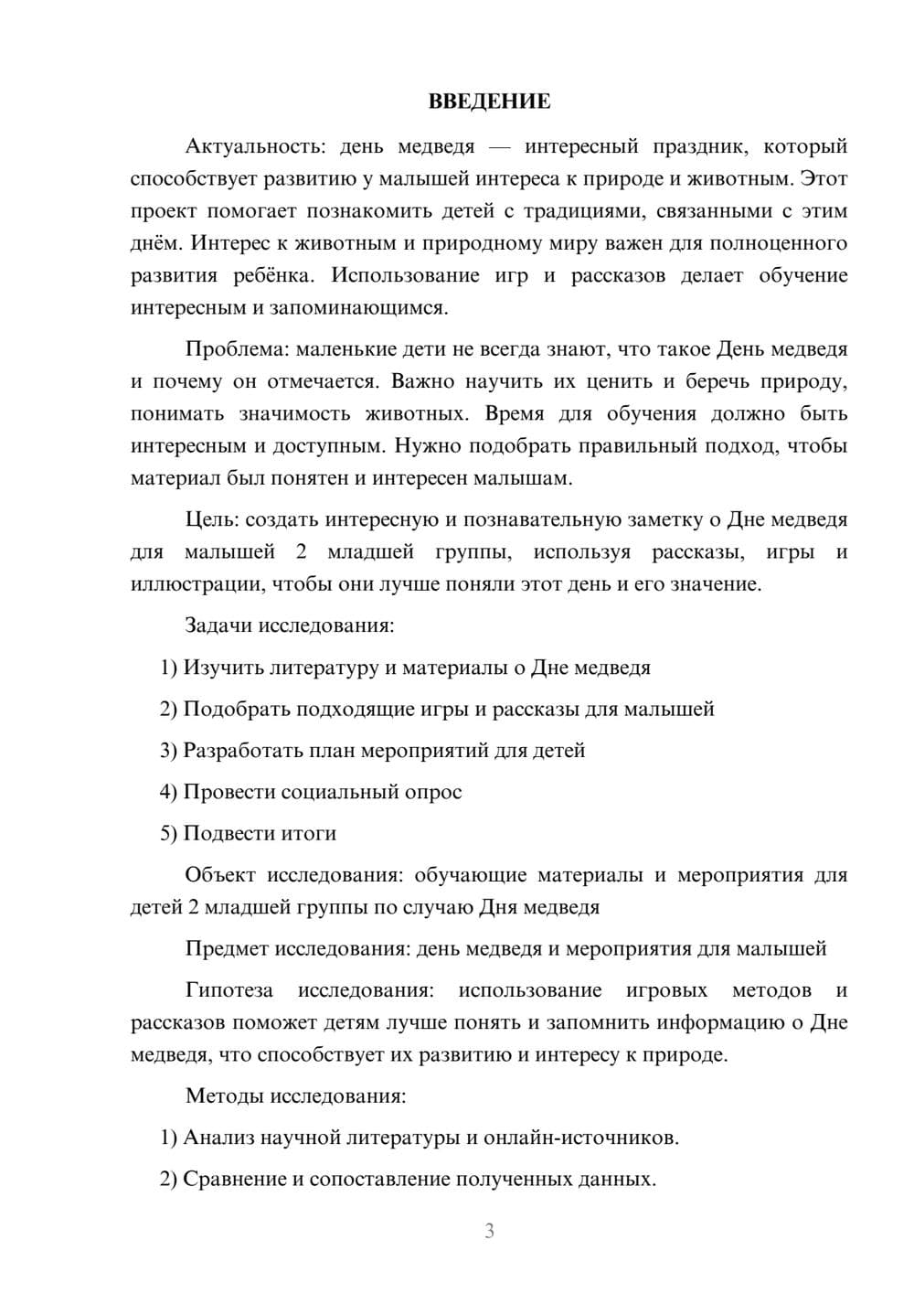 Предпросмотр проекта 3