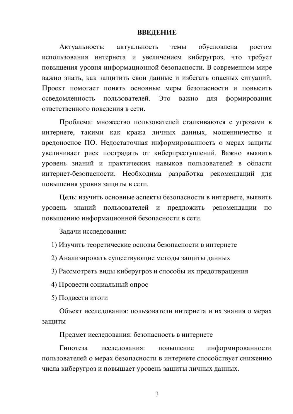 Предпросмотр проекта 3