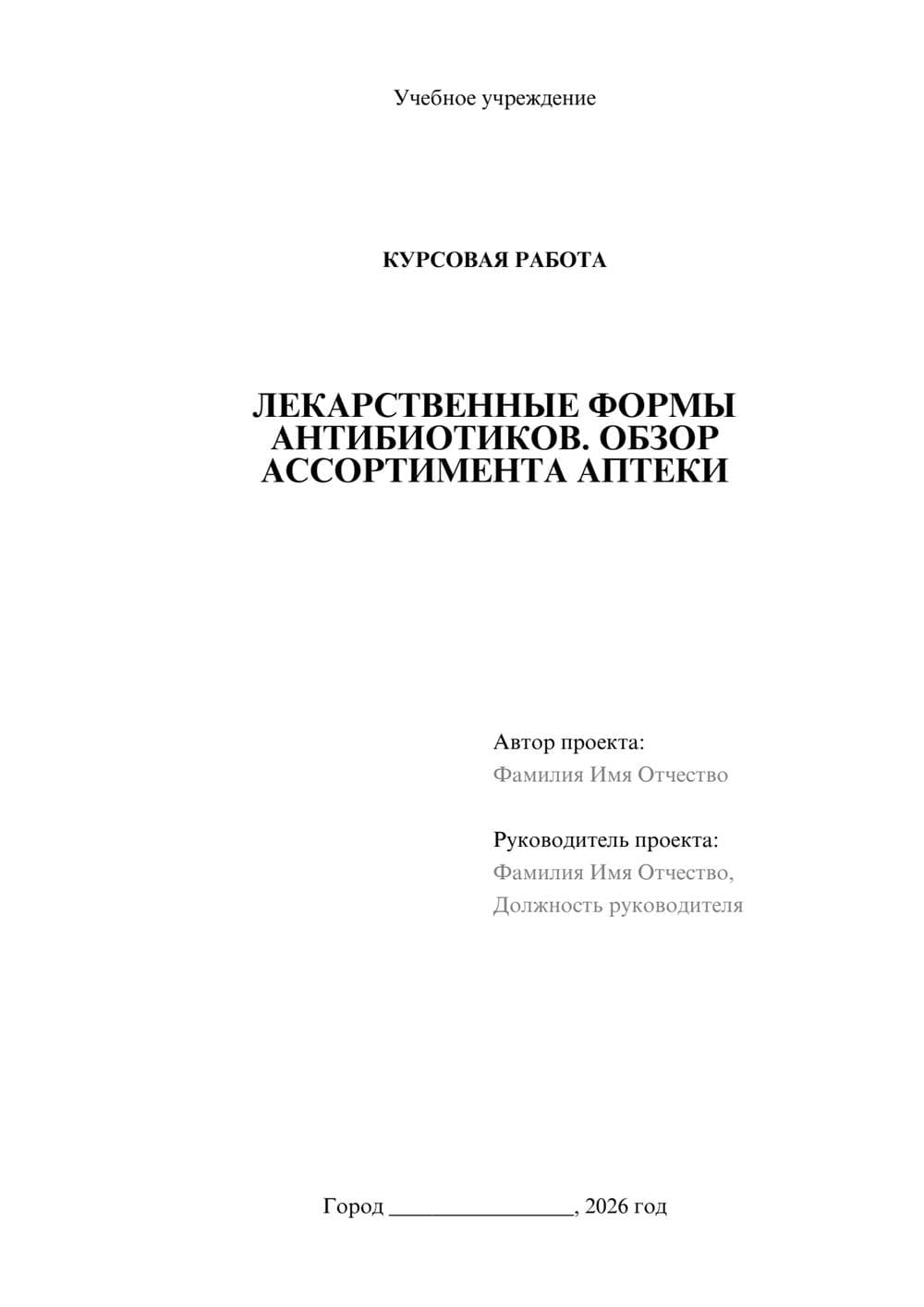 Предпросмотр курсовой работы 1