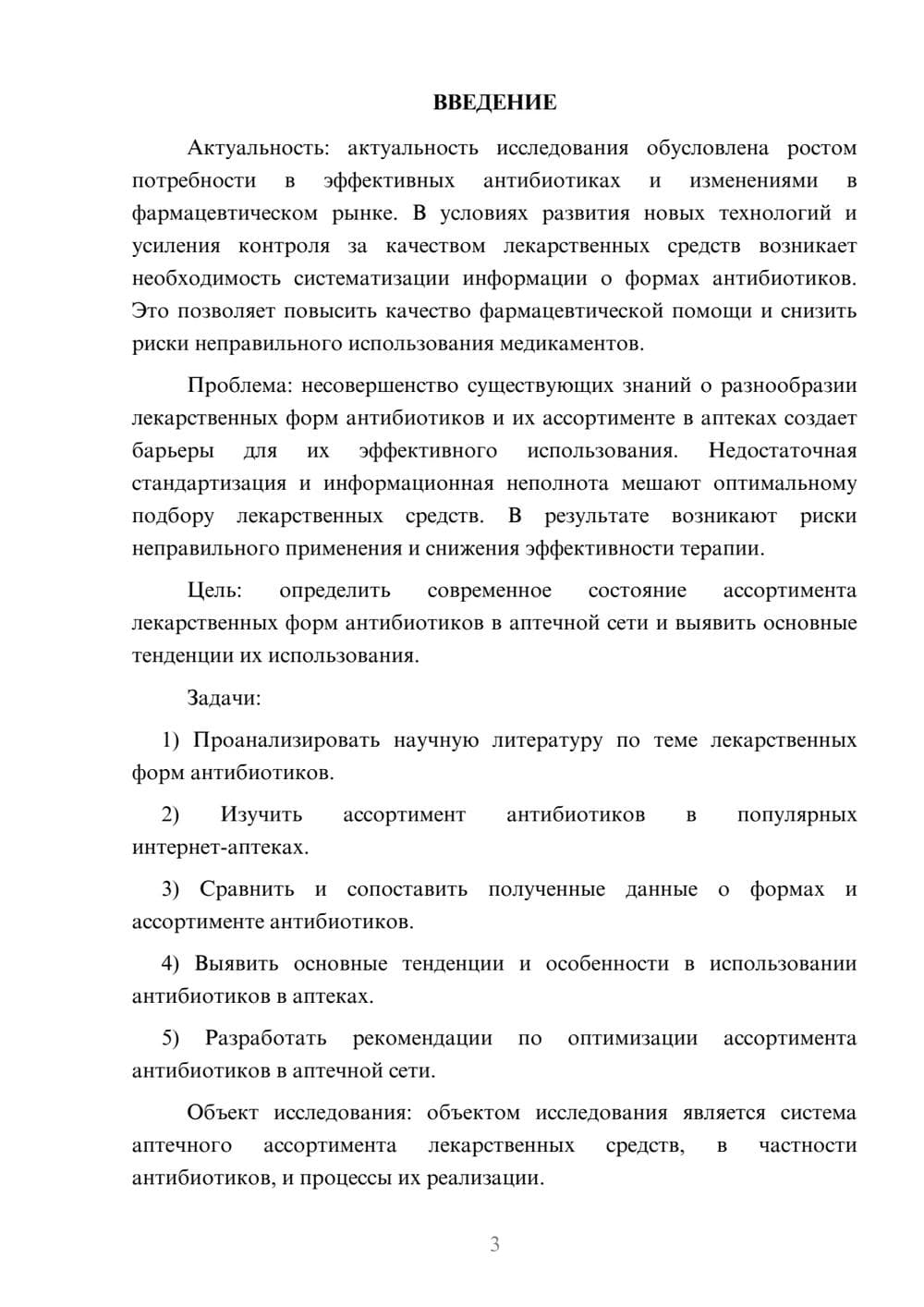 Предпросмотр курсовой работы 3