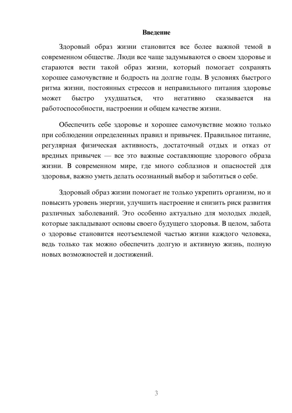Предпросмотр доклада 3
