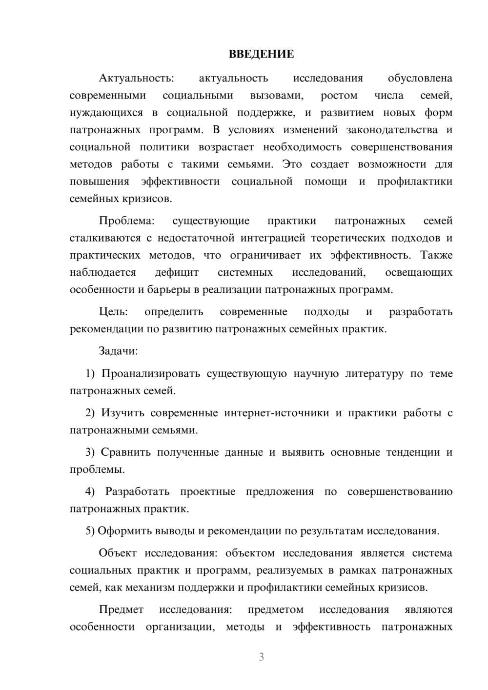 Предпросмотр курсовой работы 3