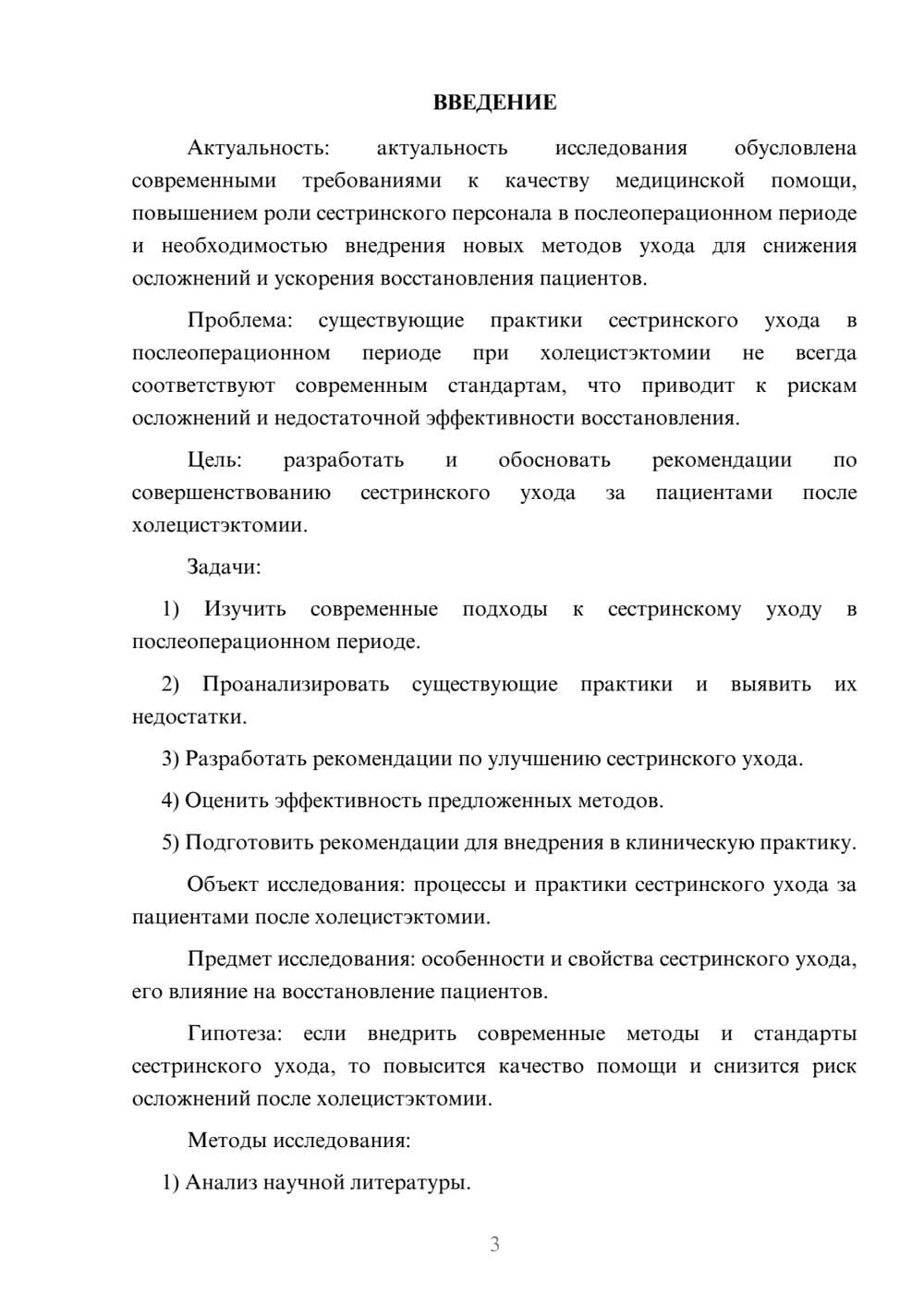 Предпросмотр курсовой работы 3