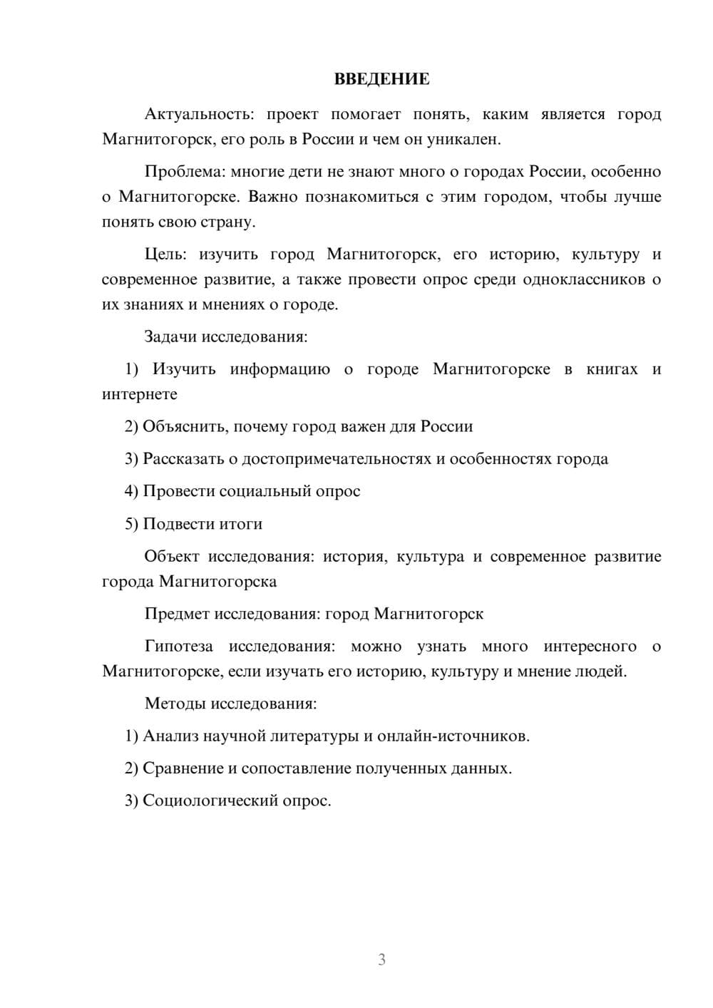 Предпросмотр проекта 3