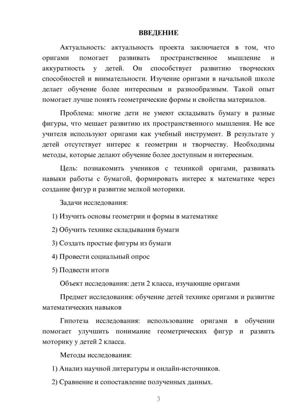 Предпросмотр проекта 3