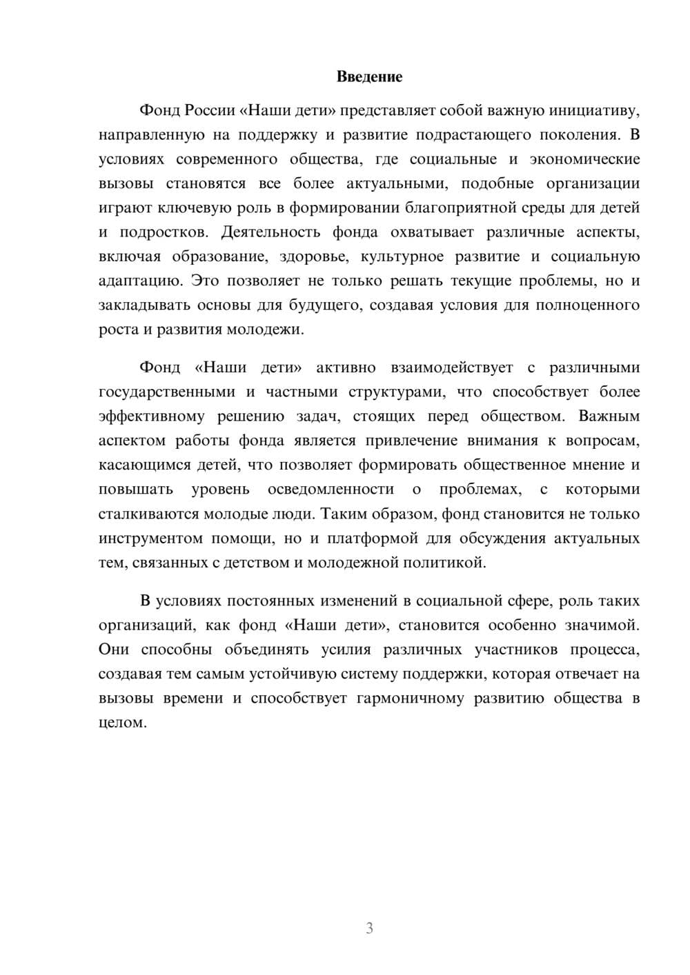 Предпросмотр реферата 3