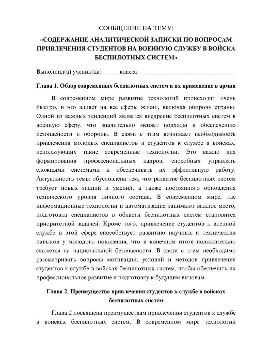 Предпросмотр сообщения 1