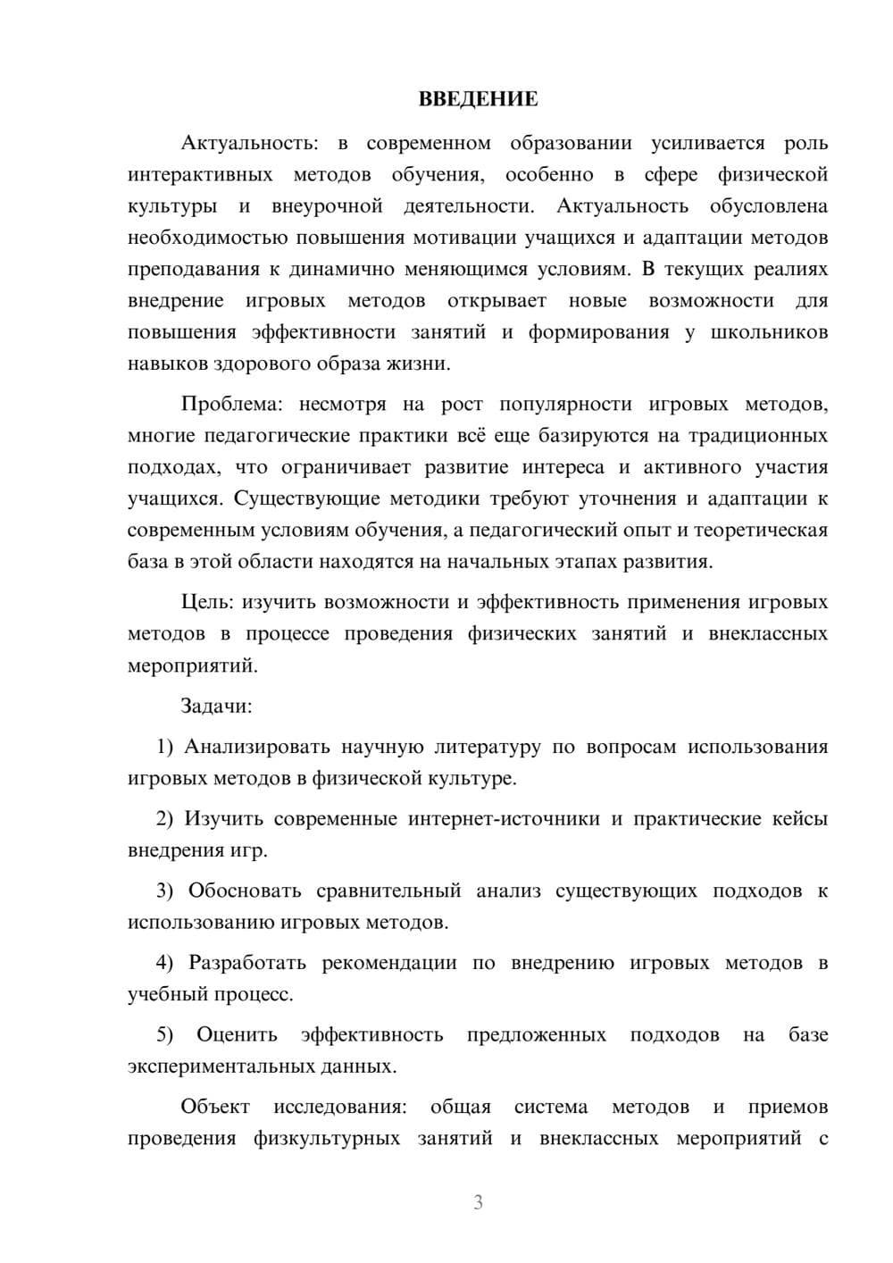 Предпросмотр курсовой работы 3