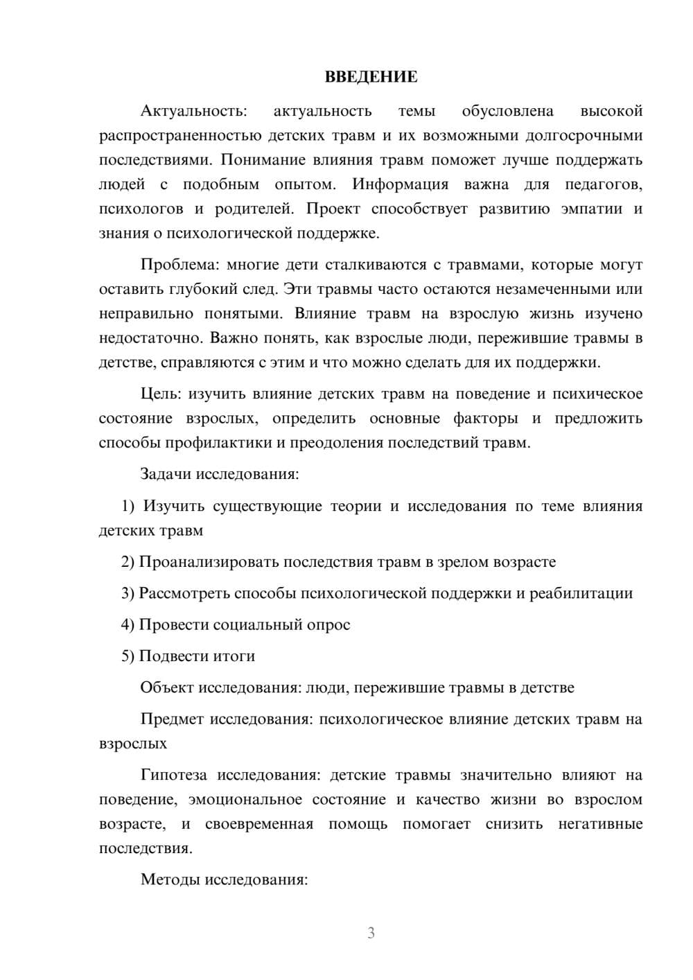 Предпросмотр проекта 3