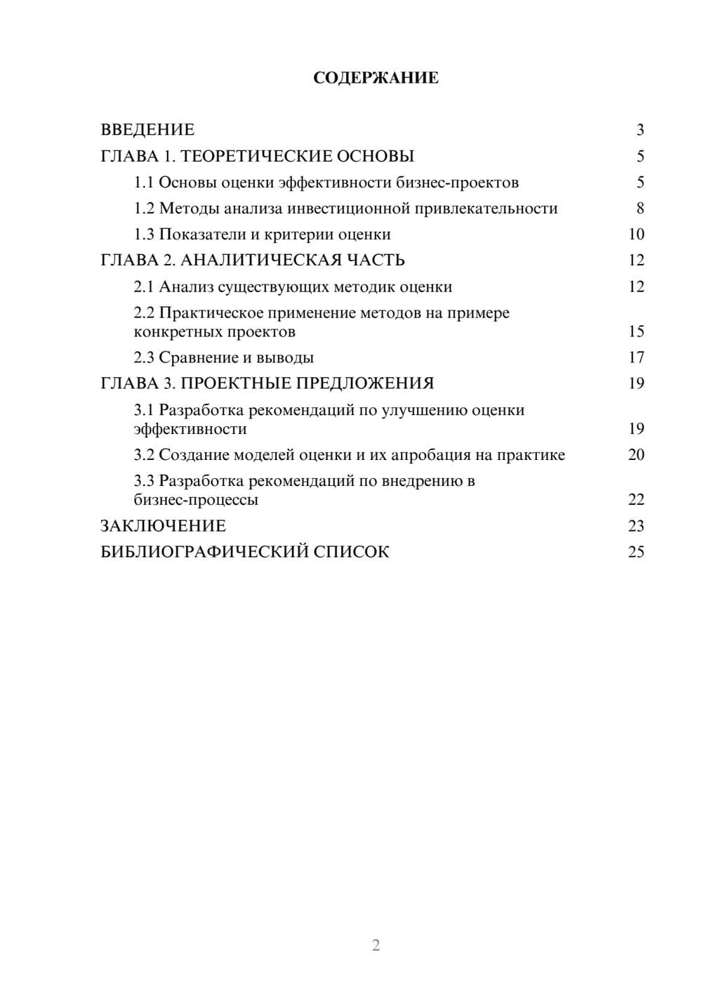 Предпросмотр курсовой работы 2