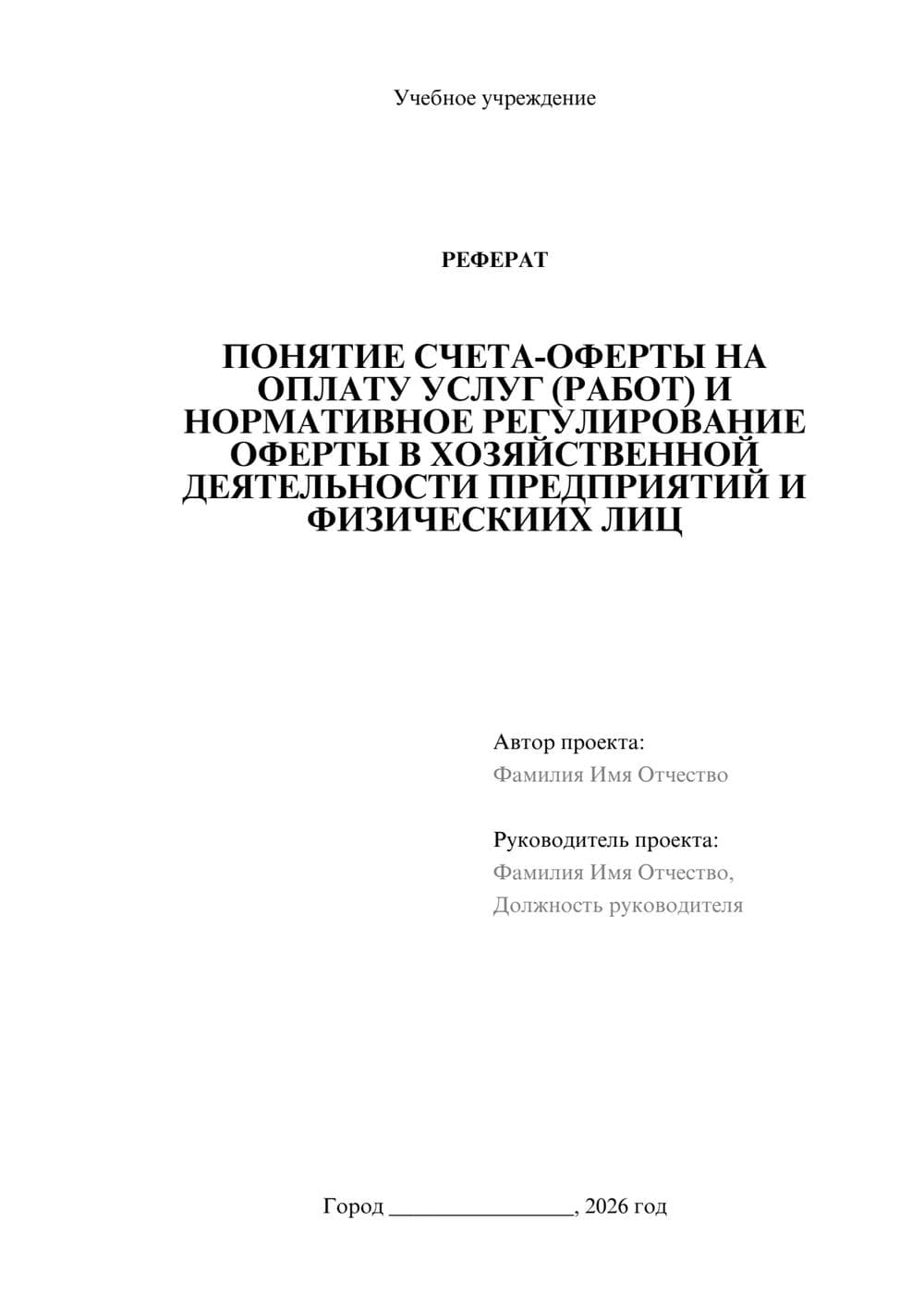 Предпросмотр реферата 1