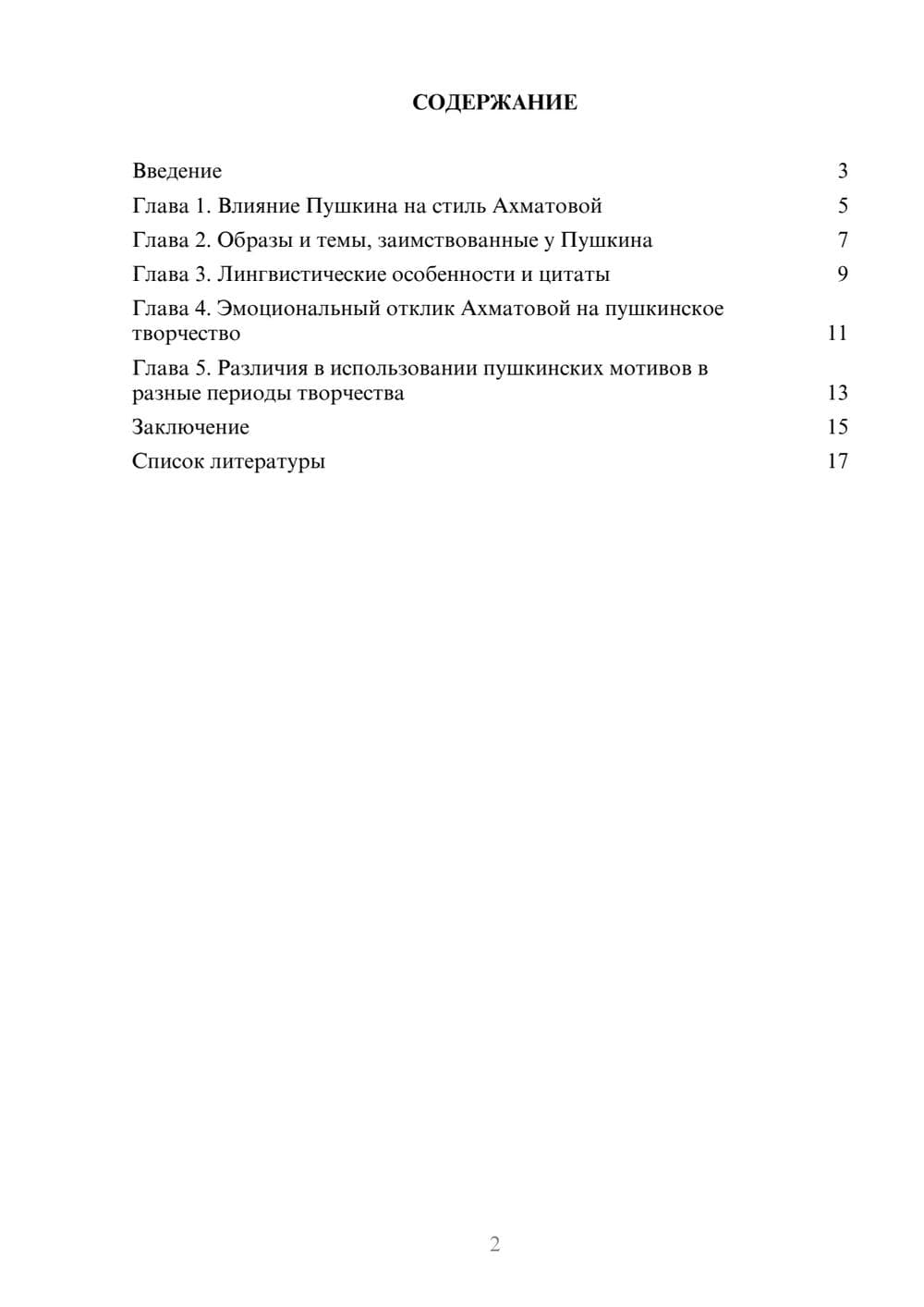 Предпросмотр доклада 2
