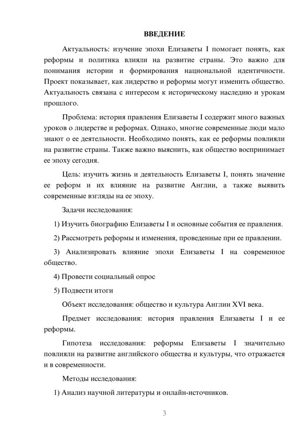 Предпросмотр проекта 3