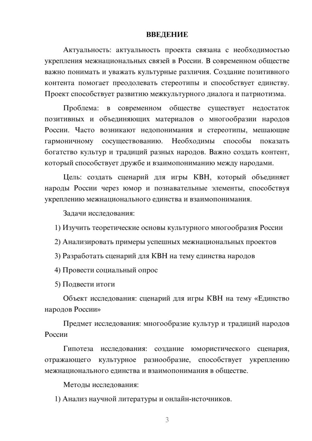 Предпросмотр проекта 3